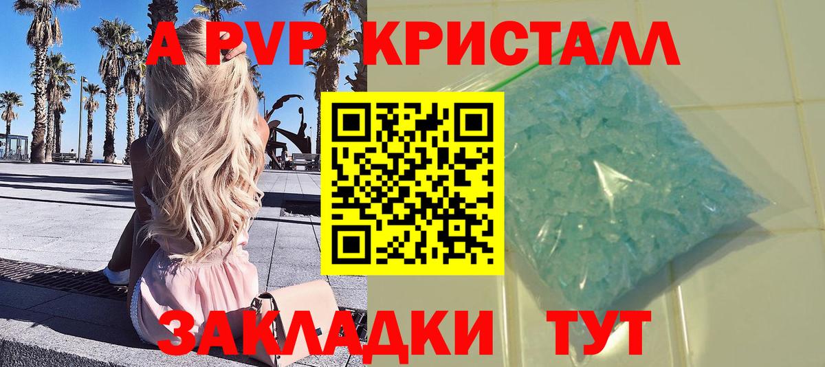 Alpha PVP кристаллы Алапаевск