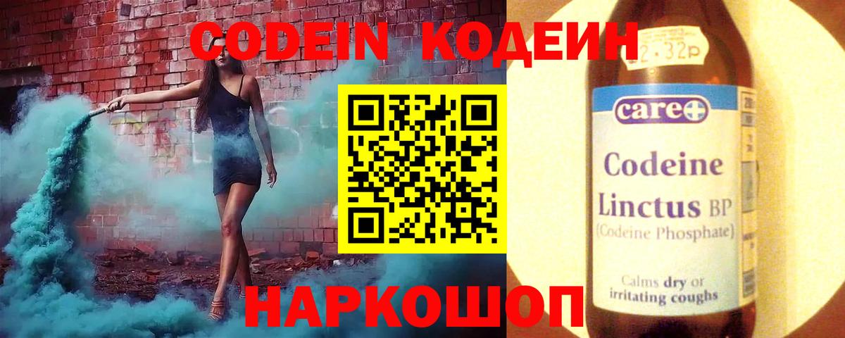 Кодеиновый сироп Lean Purple Drank  Вход с VPN  Алапаевск 