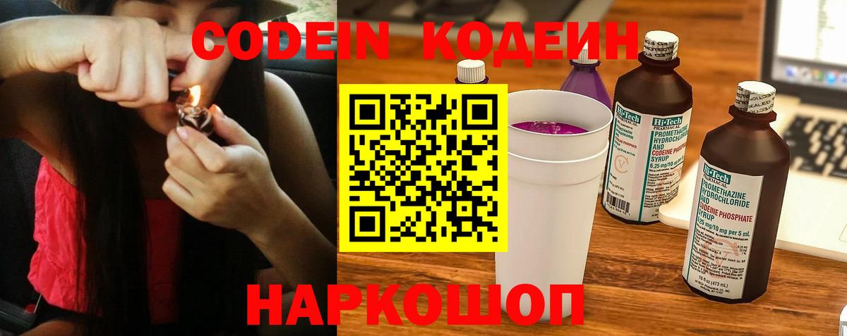 Кодеиновый сироп Lean Purple Drank Алапаевск