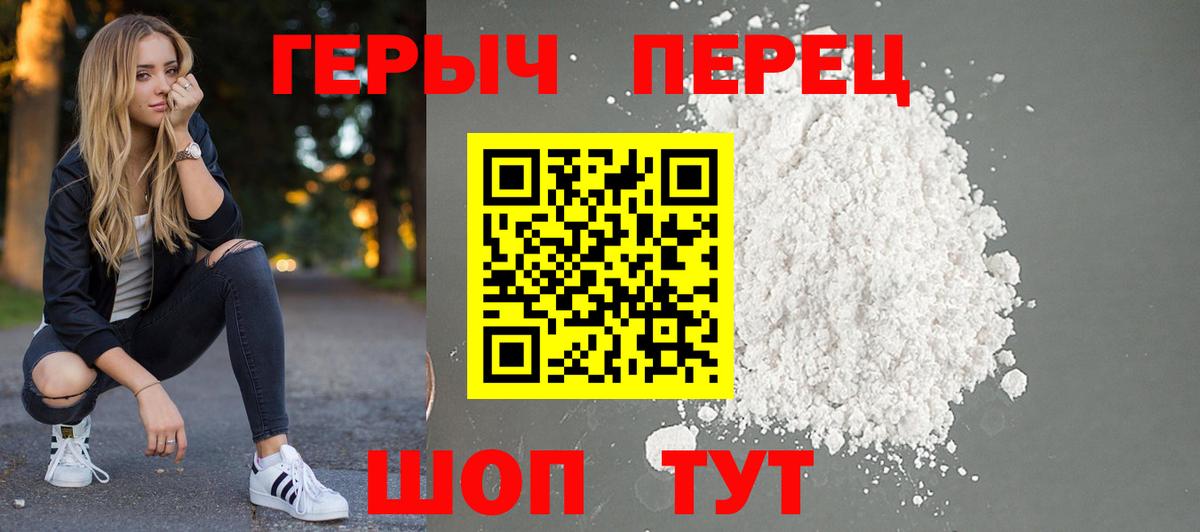Алапаевск  ГЕРОИН  Вход с VPN  Героин герыч 