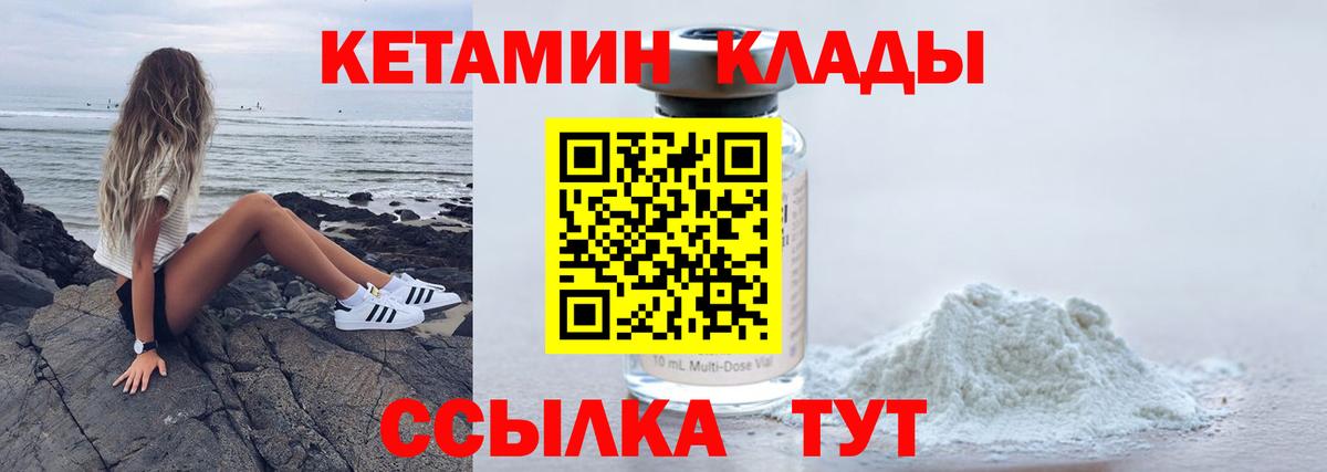 КЕТАМИН ketamine  Вход с VPN  Алапаевск 