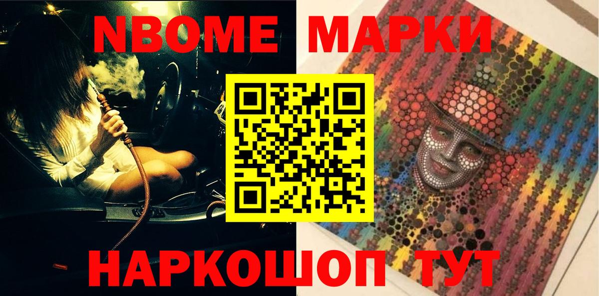 Марки 25I-NBOMe 1,8мг Алапаевск